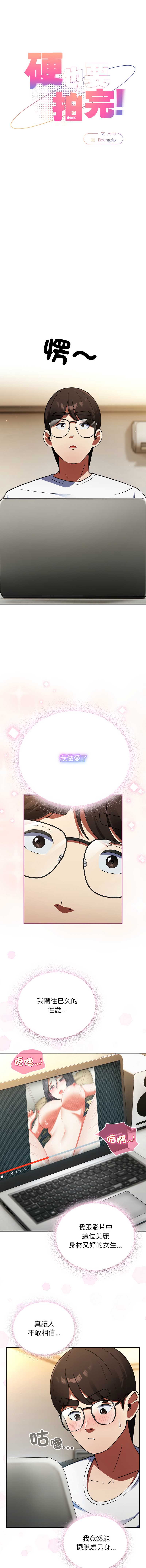 硬也要拍完