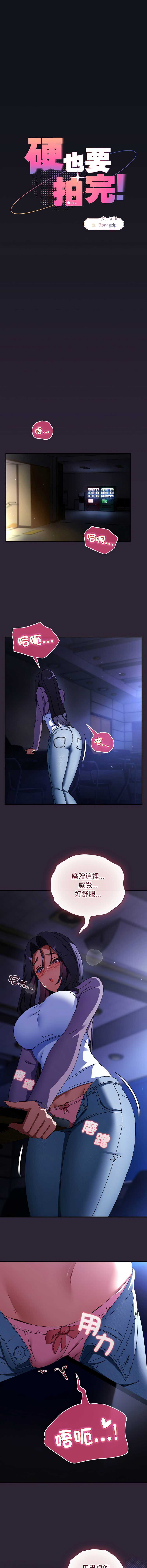 硬也要拍完