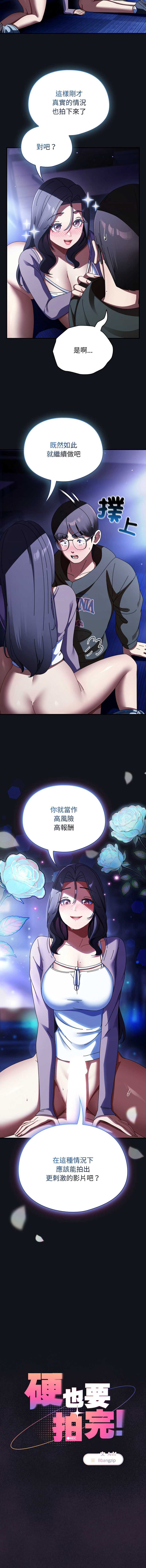 硬也要拍完
