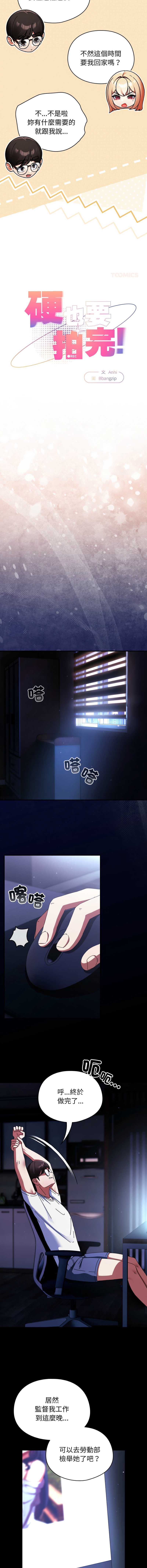 硬也要拍完