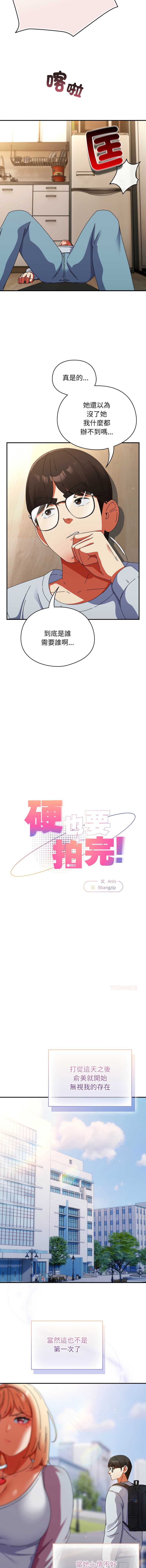 硬也要拍完