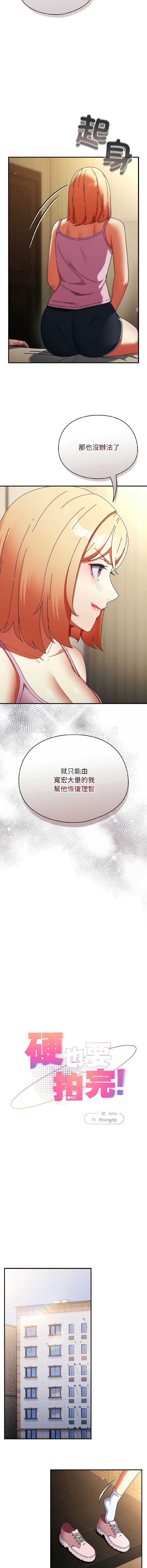 硬也要拍完