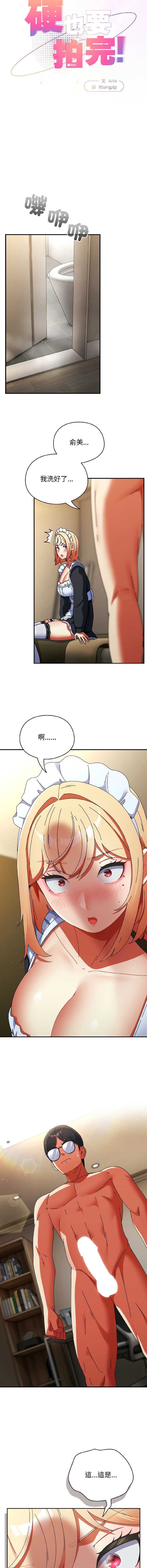 硬也要拍完