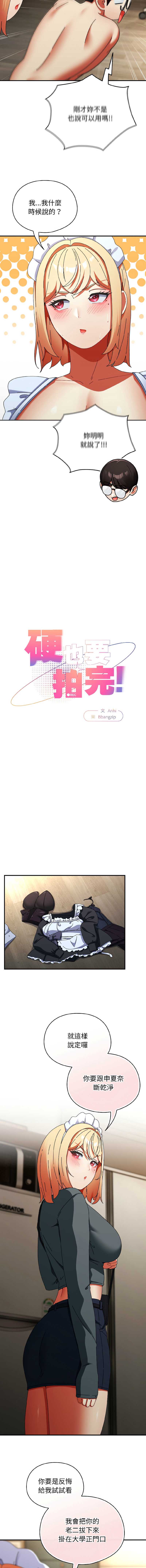 硬也要拍完