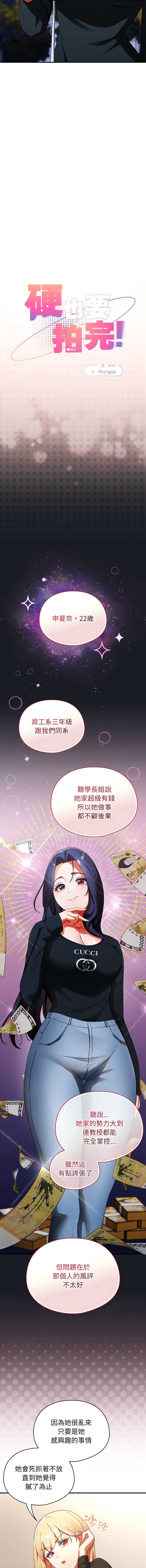 硬也要拍完