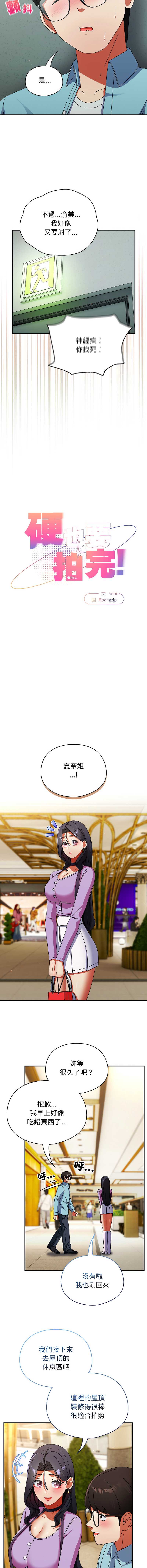 硬也要拍完