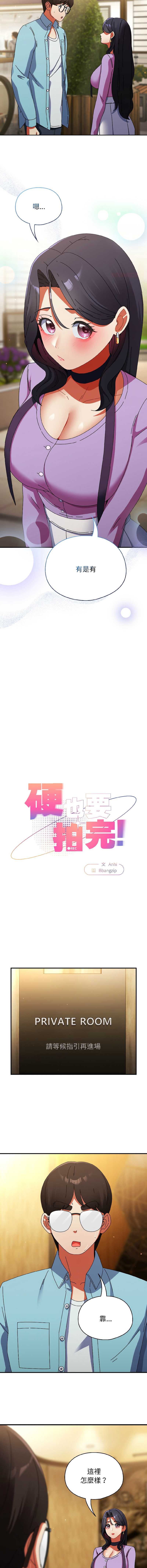 硬也要拍完