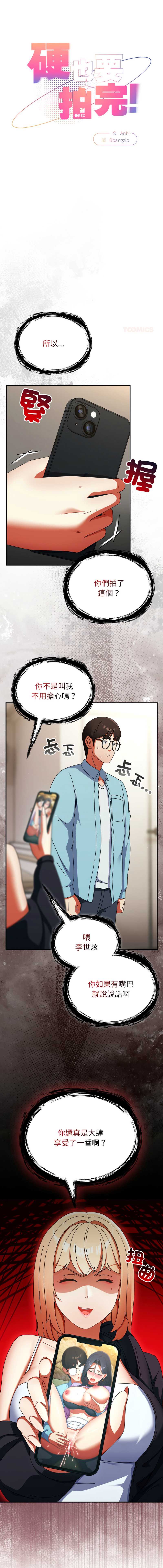 硬也要拍完