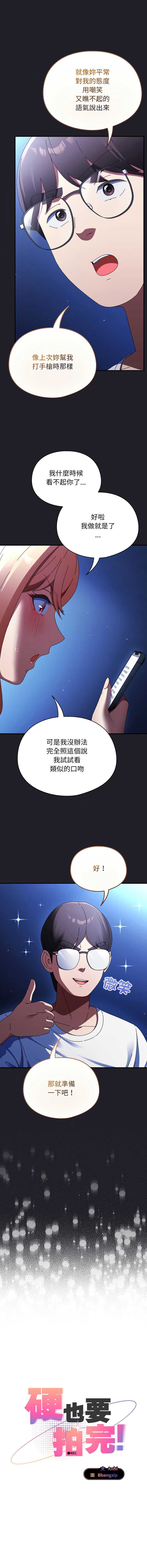 硬也要拍完