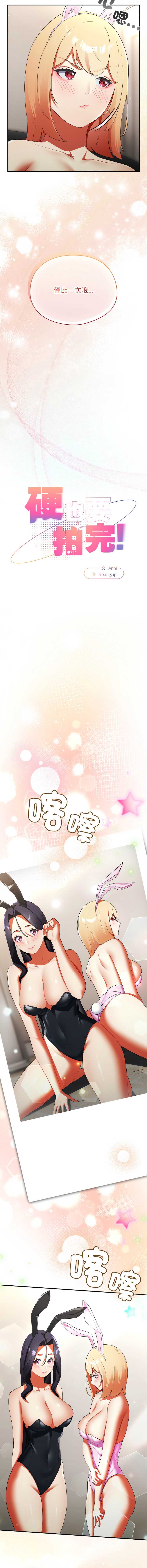 硬也要拍完