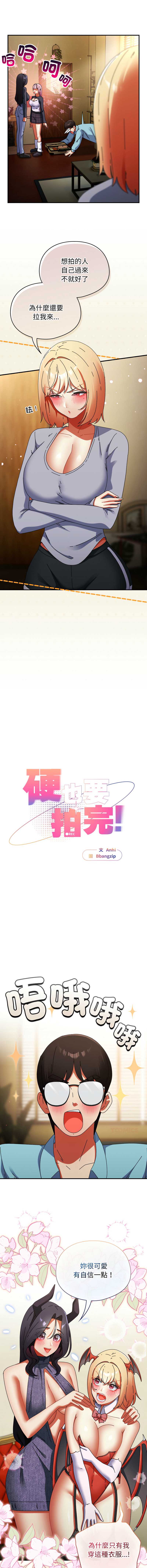 硬也要拍完