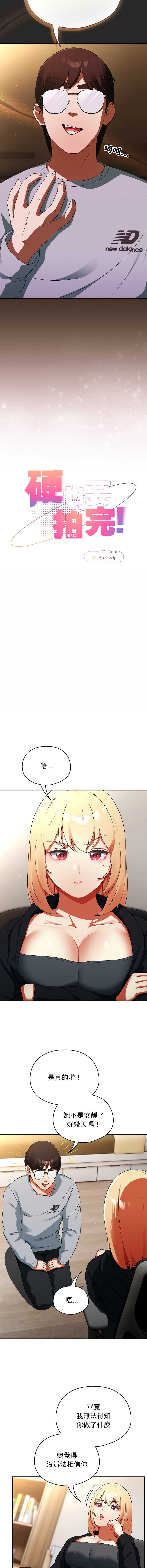 硬也要拍完