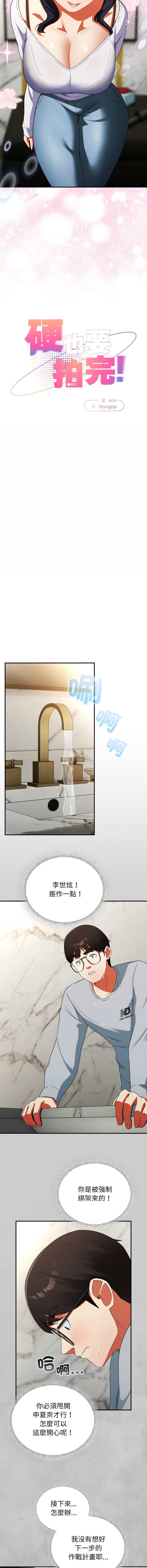 硬也要拍完