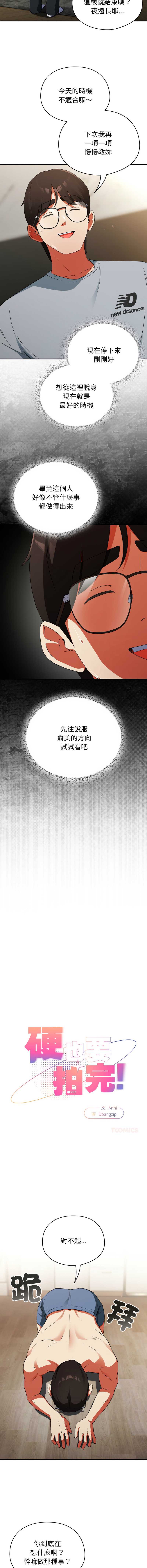硬也要拍完