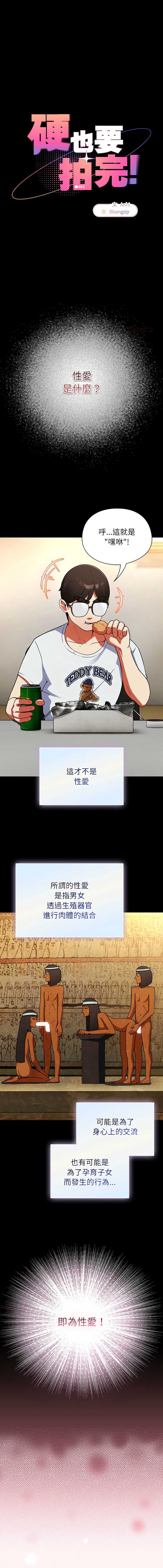 硬也要拍完