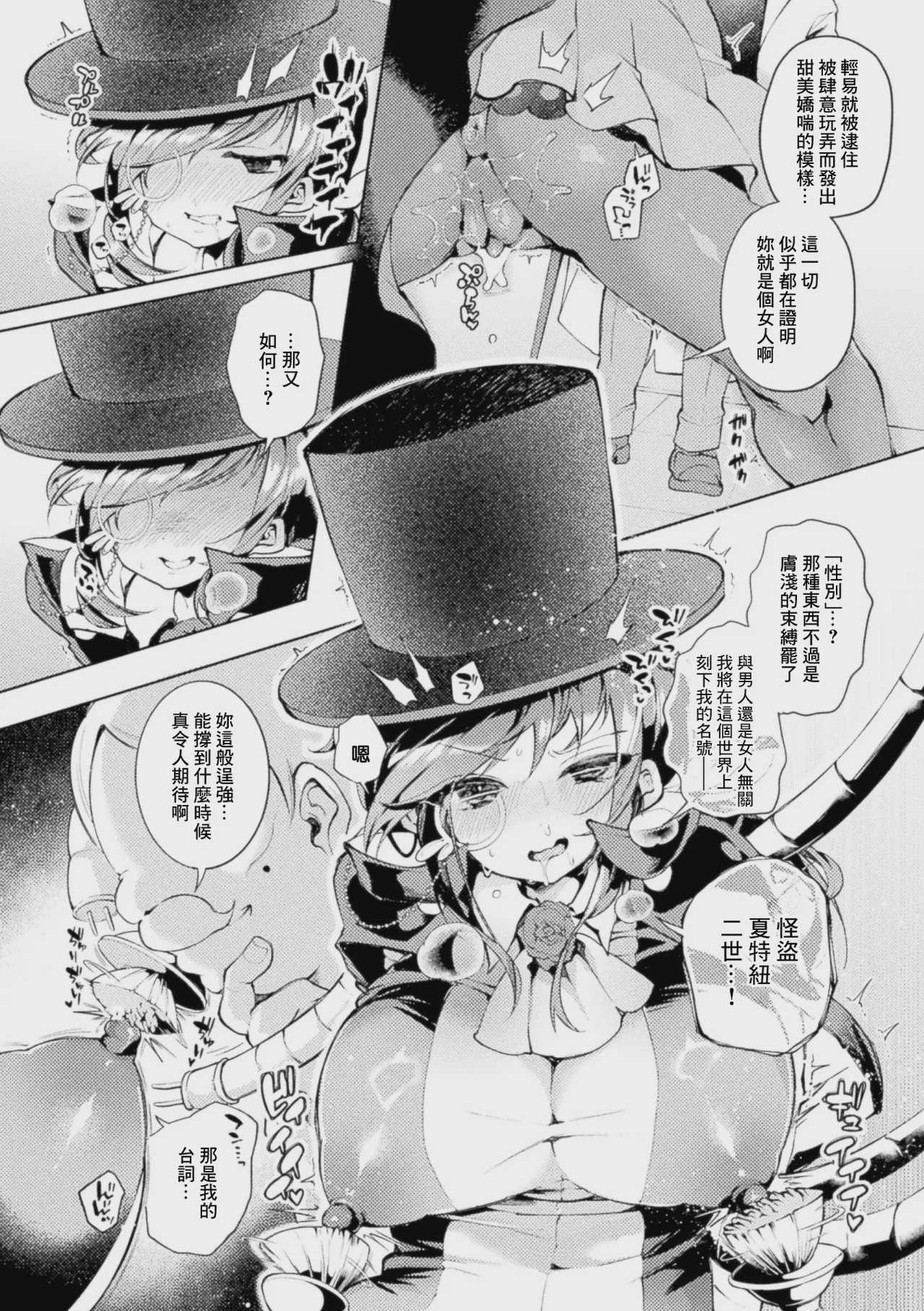 怪盗シャテーニュ二世～機械アクメに散る純潔～ (コミックアンリアル Vol.123) [中国翻訳]