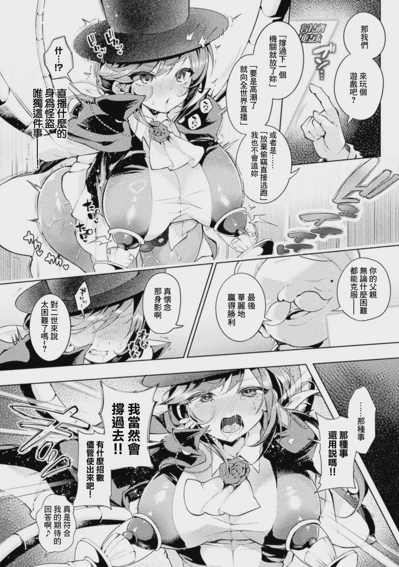 怪盗シャテーニュ二世～機械アクメに散る純潔～ (コミックアンリアル Vol.123) [中国翻訳]