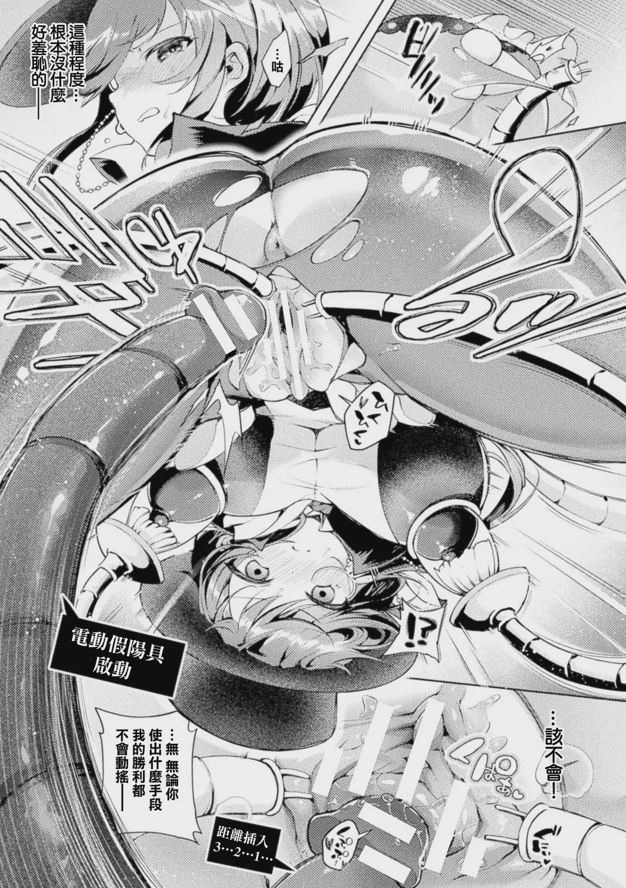 怪盗シャテーニュ二世～機械アクメに散る純潔～ (コミックアンリアル Vol.123) [中国翻訳]