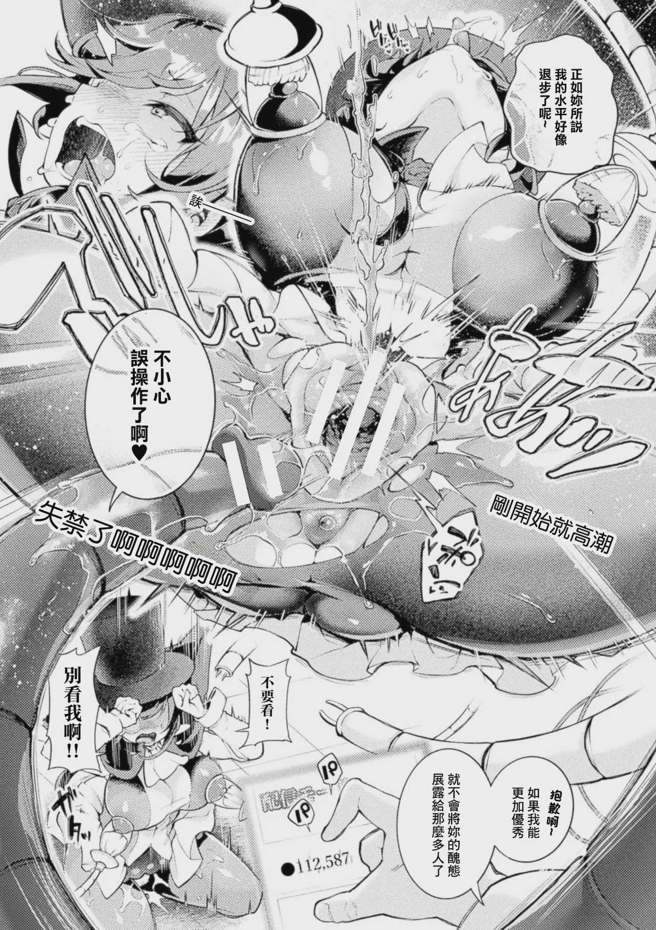 怪盗シャテーニュ二世～機械アクメに散る純潔～ (コミックアンリアル Vol.123) [中国翻訳]
