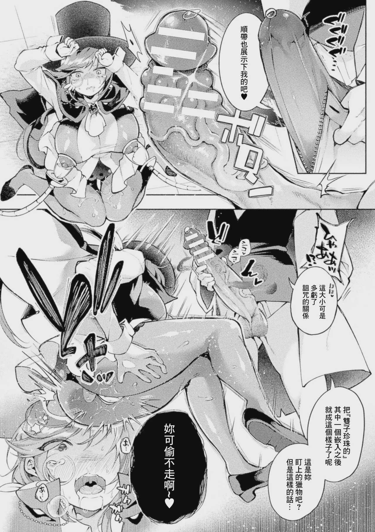 怪盗シャテーニュ二世～機械アクメに散る純潔～ (コミックアンリアル Vol.123) [中国翻訳]