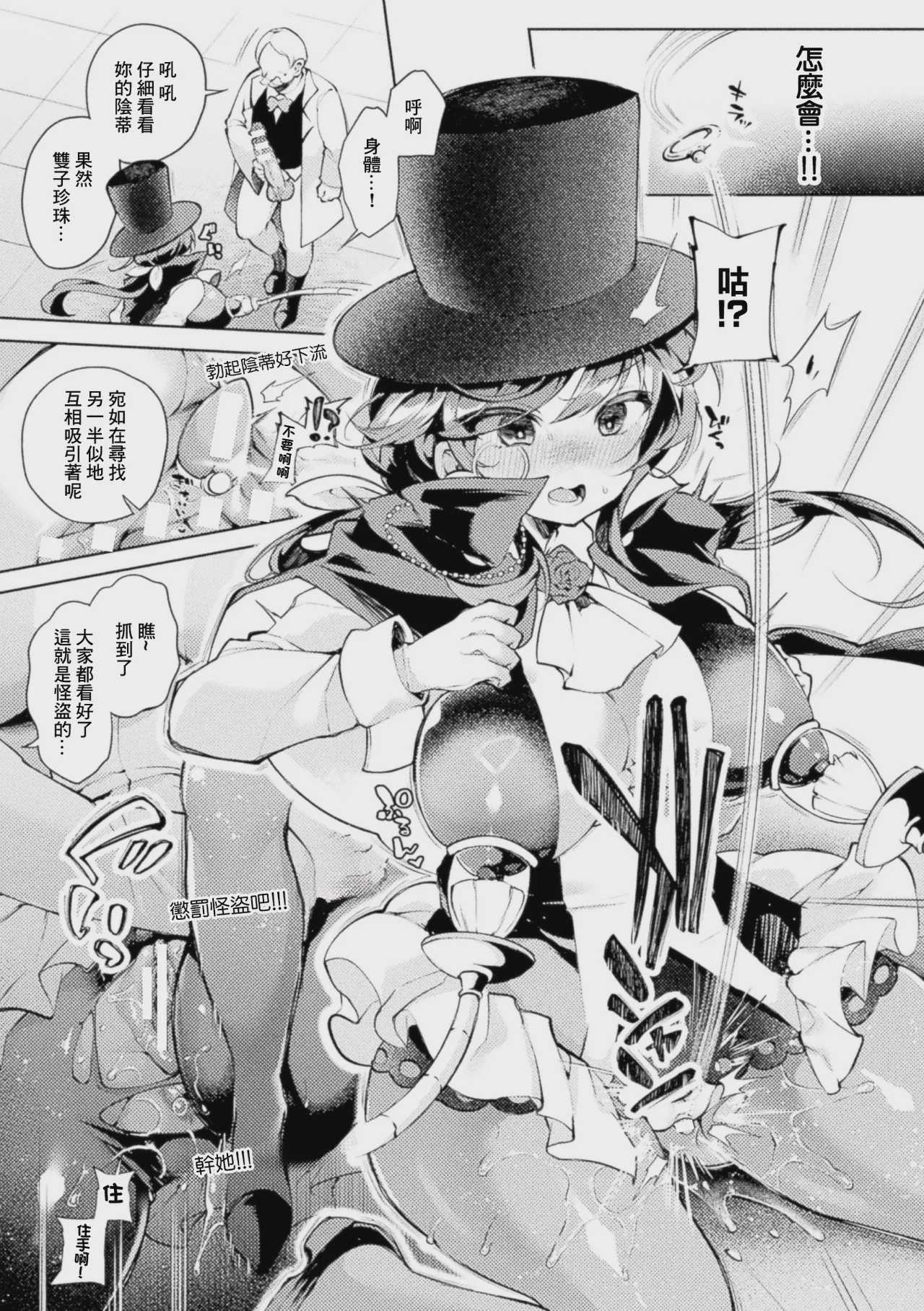 怪盗シャテーニュ二世～機械アクメに散る純潔～ (コミックアンリアル Vol.123) [中国翻訳]