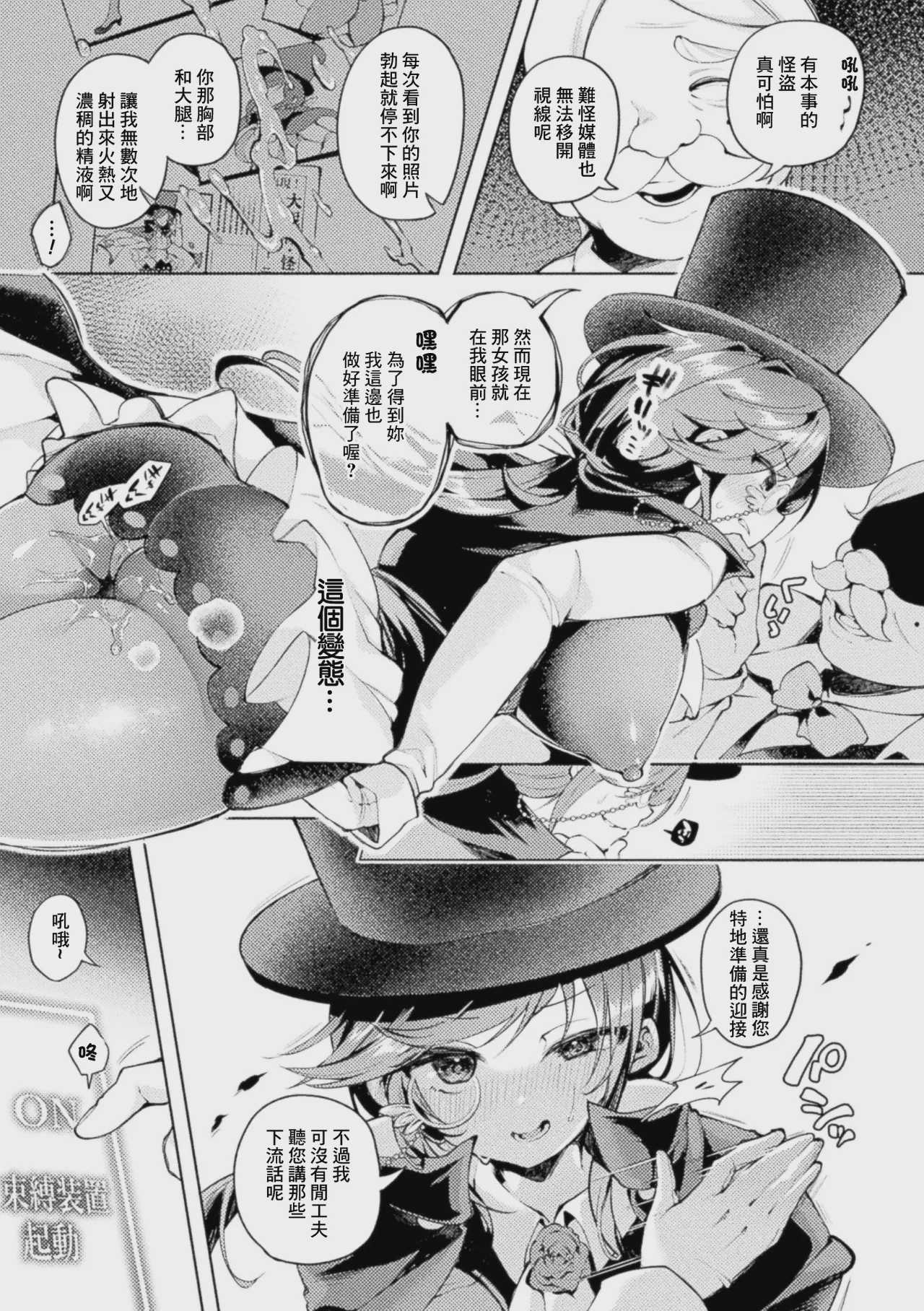 怪盗シャテーニュ二世～機械アクメに散る純潔～ (コミックアンリアル Vol.123) [中国翻訳]