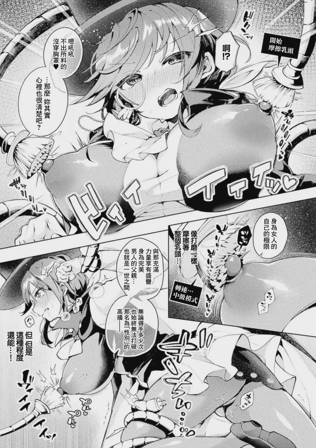 怪盗シャテーニュ二世～機械アクメに散る純潔～ (コミックアンリアル Vol.123) [中国翻訳]