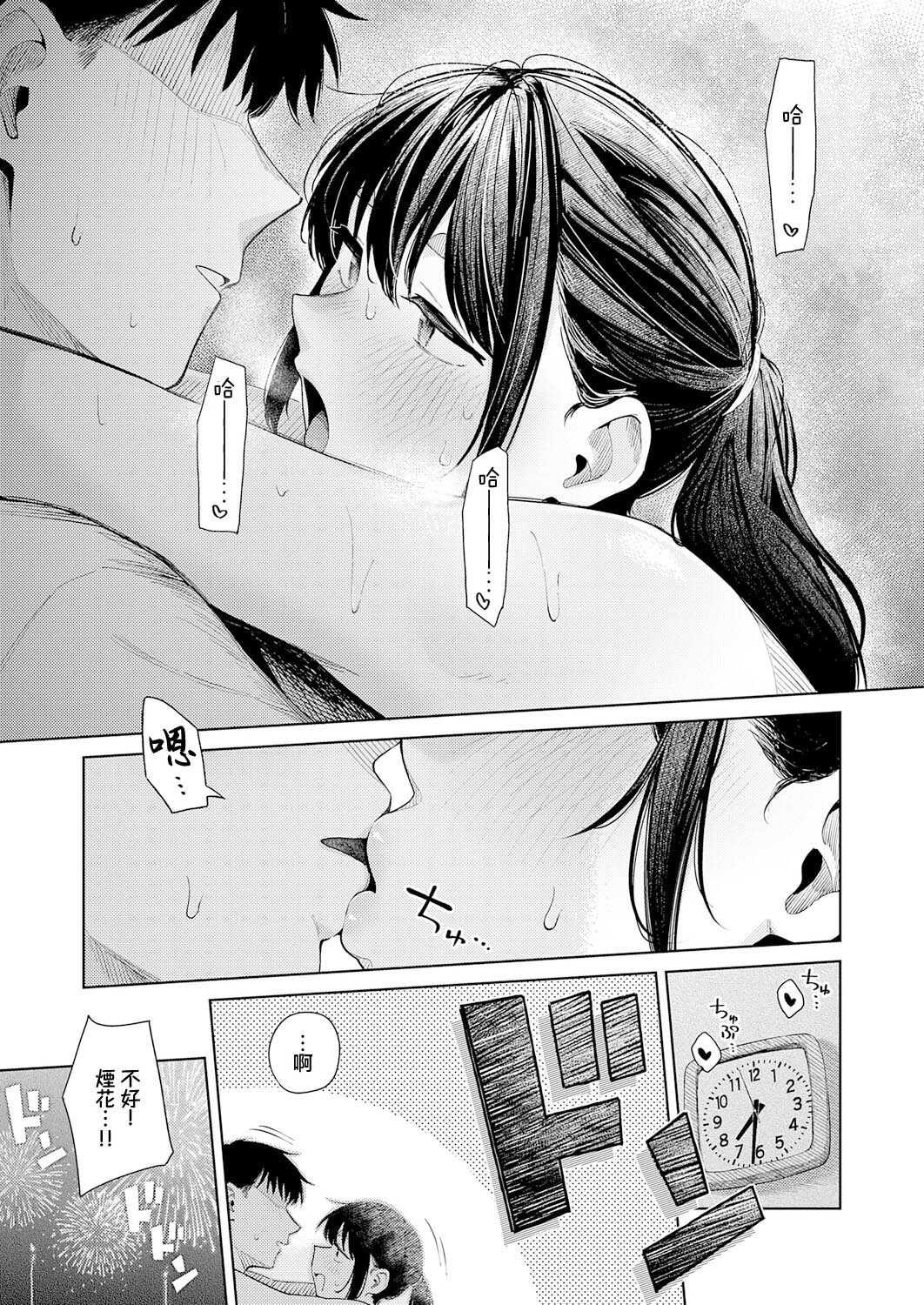 花火が上がるまでに (COMIC アンスリウム 2026年8月号) [中国翻訳] [DL版]