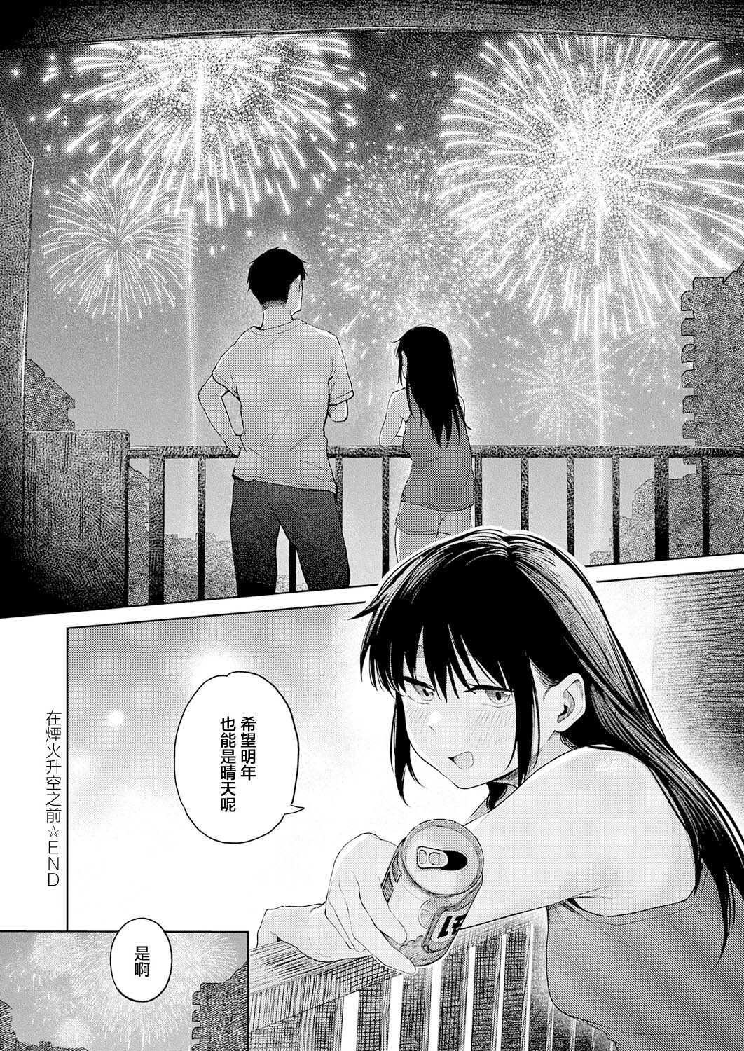 花火が上がるまでに (COMIC アンスリウム 2026年8月号) [中国翻訳] [DL版]
