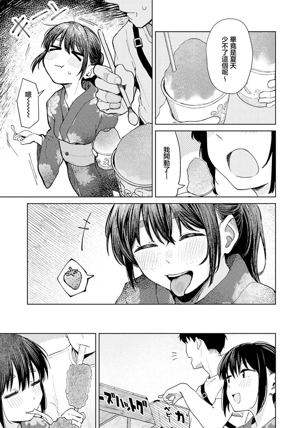 花火が上がるまでに (COMIC アンスリウム 2026年8月号) [中国翻訳] [DL版] 第1话 第3页