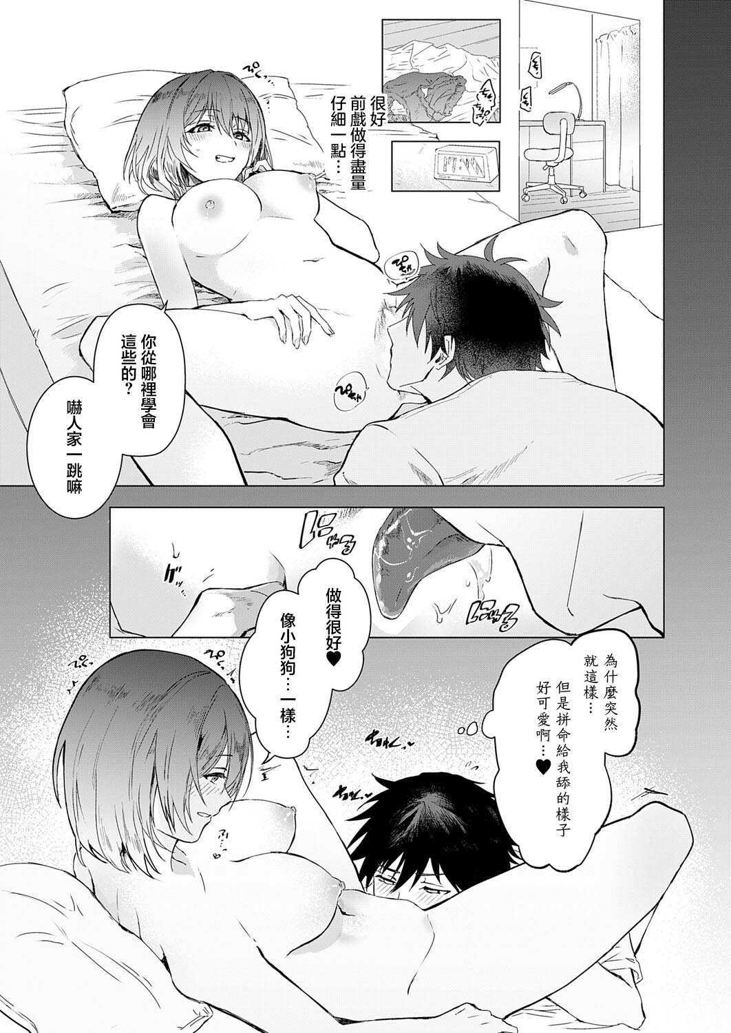 甘サド彼女のくずしかた (COMIC アンスリウム 2026年8月号) [中国翻訳] [DL版]