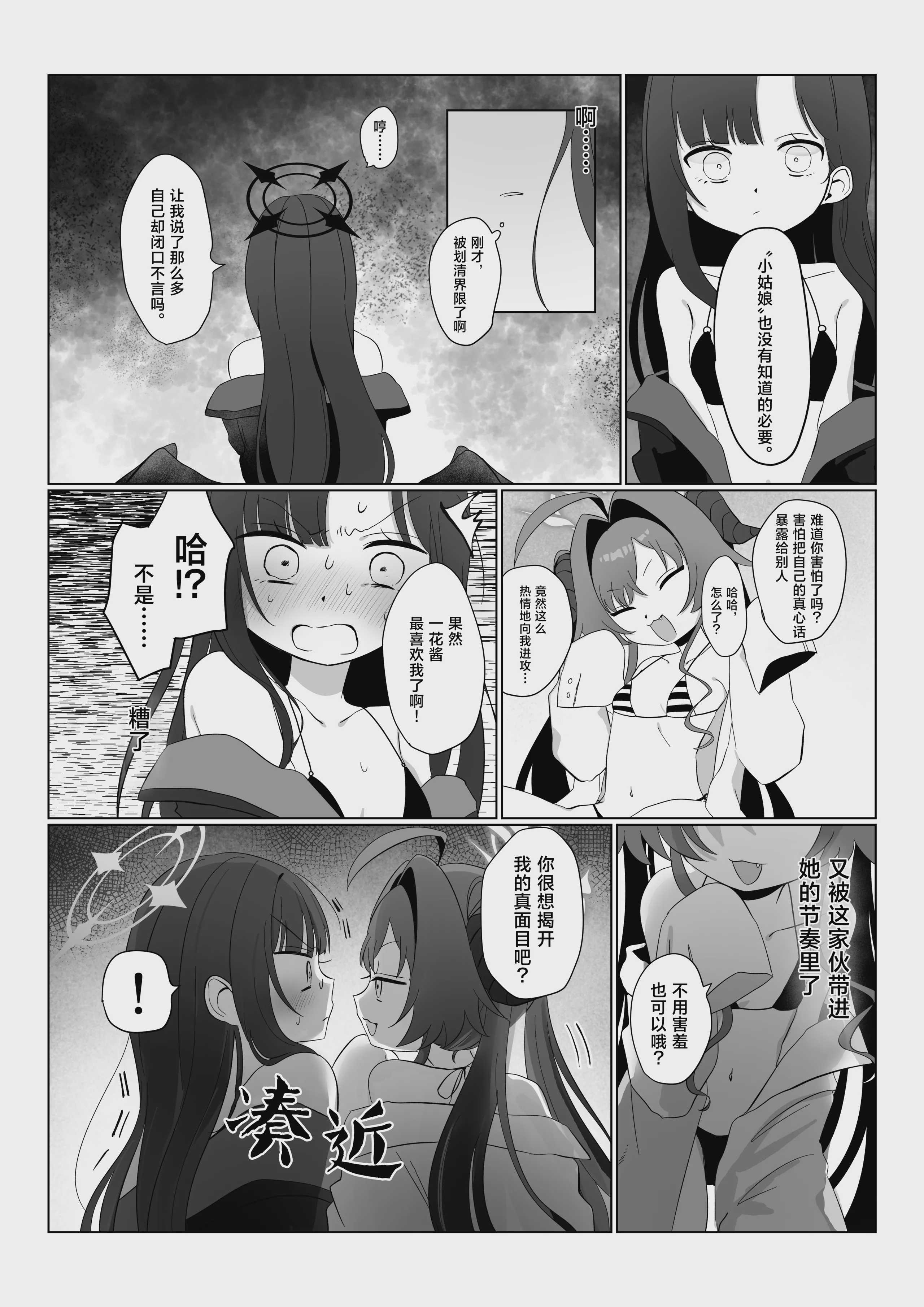 似た者同士の成れの果て (ブルーアーカイブ)｜相似之人的末路