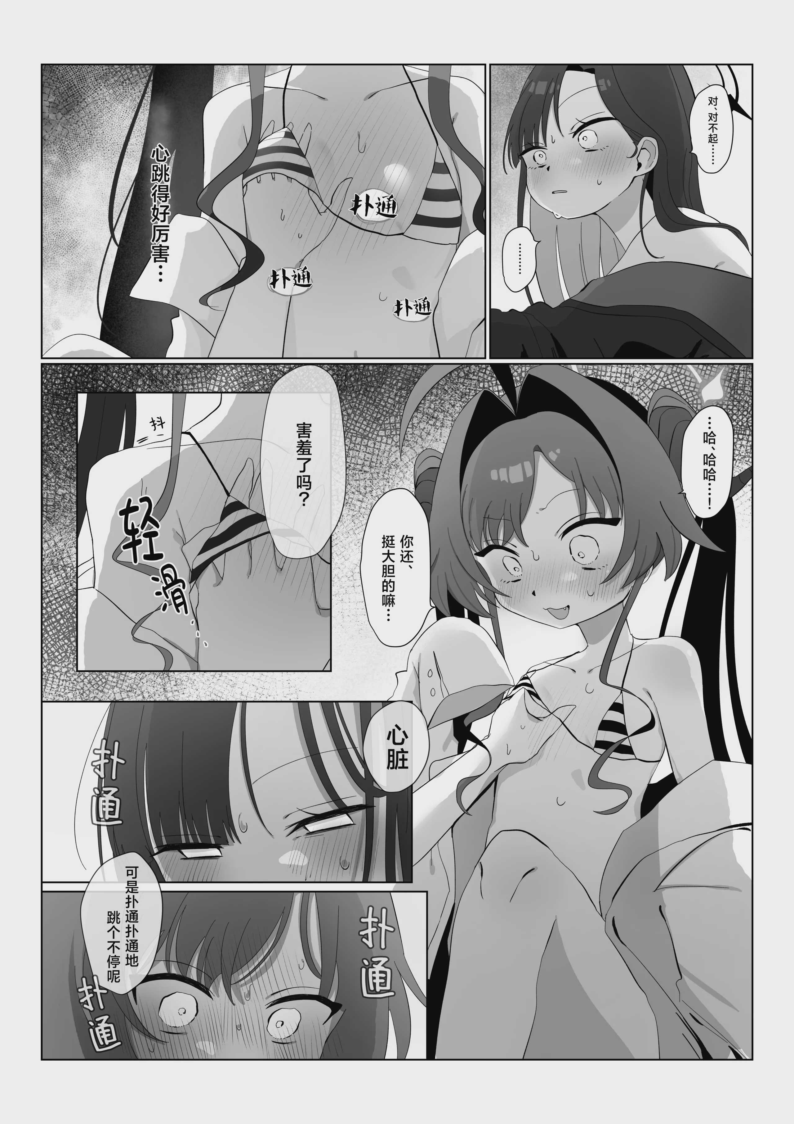 似た者同士の成れの果て (ブルーアーカイブ)｜相似之人的末路