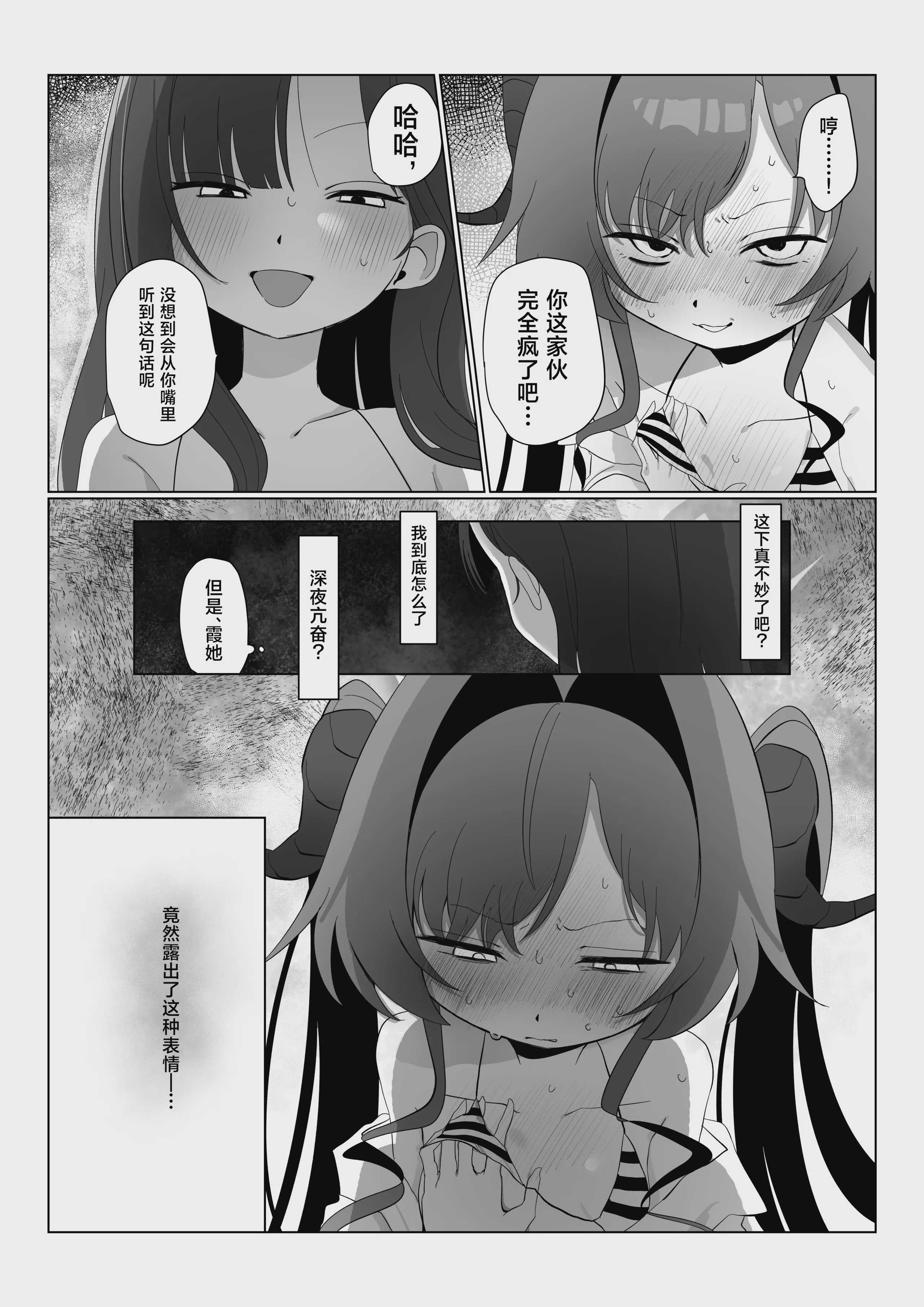 似た者同士の成れの果て (ブルーアーカイブ)｜相似之人的末路
