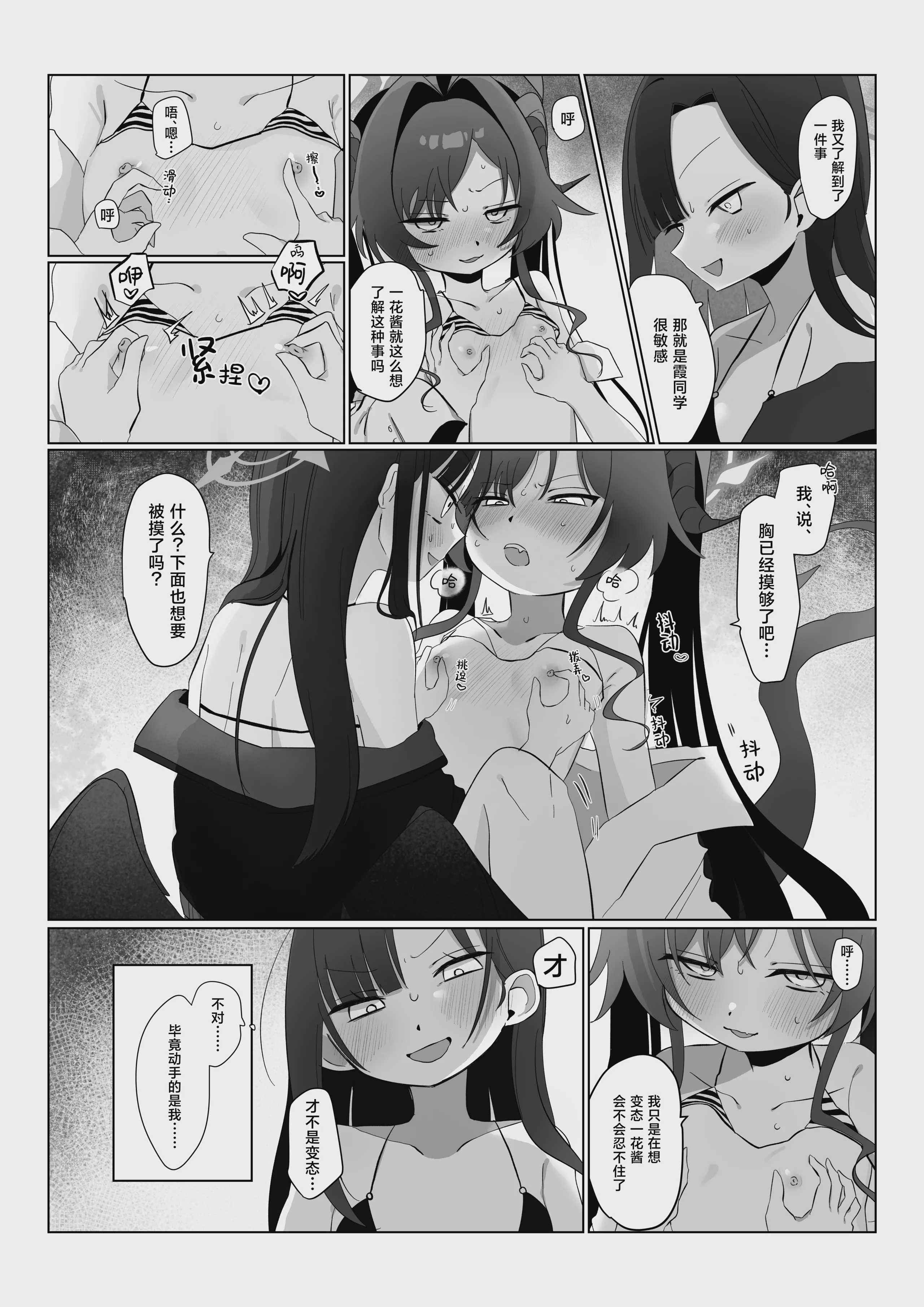 似た者同士の成れの果て (ブルーアーカイブ)｜相似之人的末路