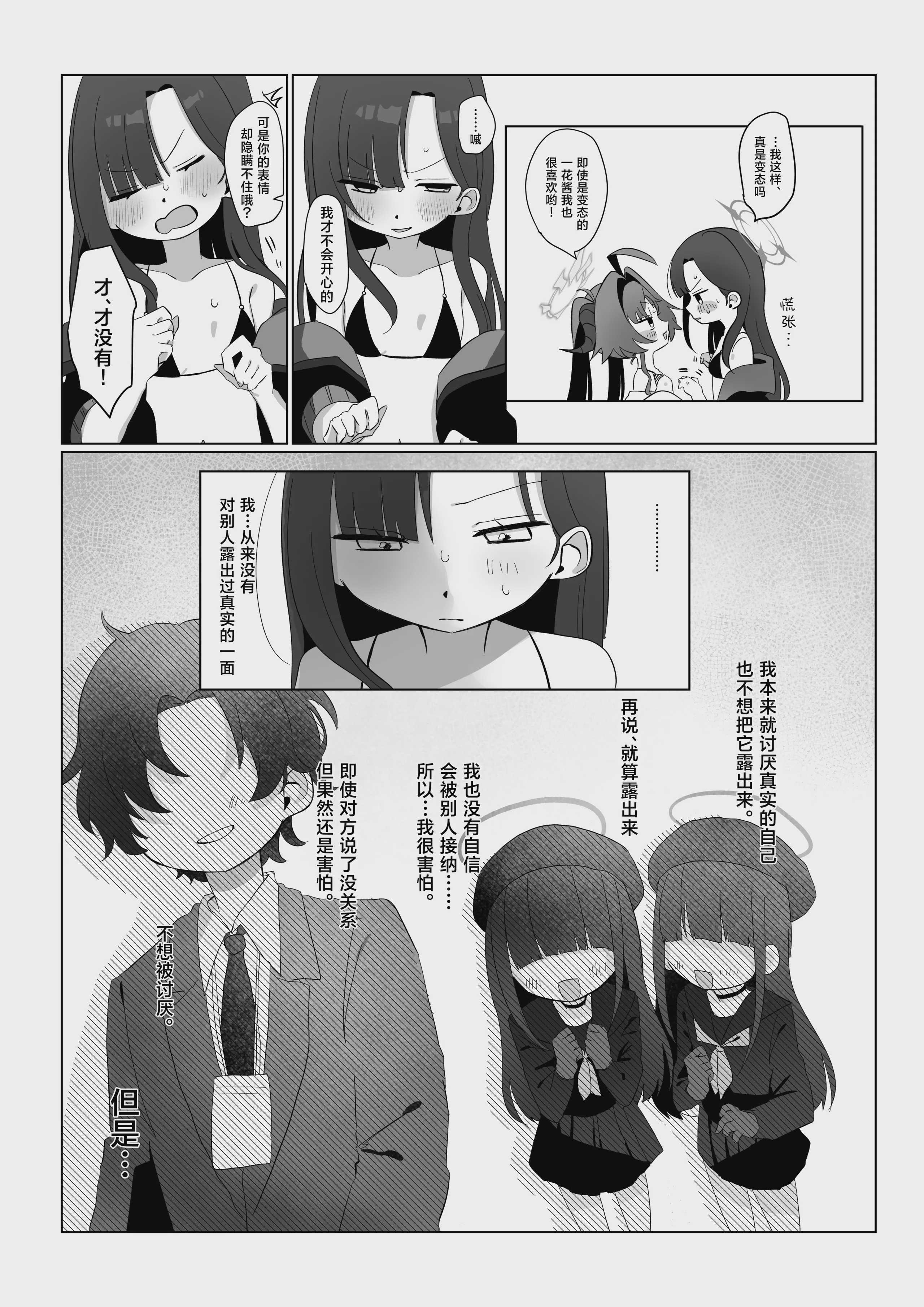 似た者同士の成れの果て (ブルーアーカイブ)｜相似之人的末路