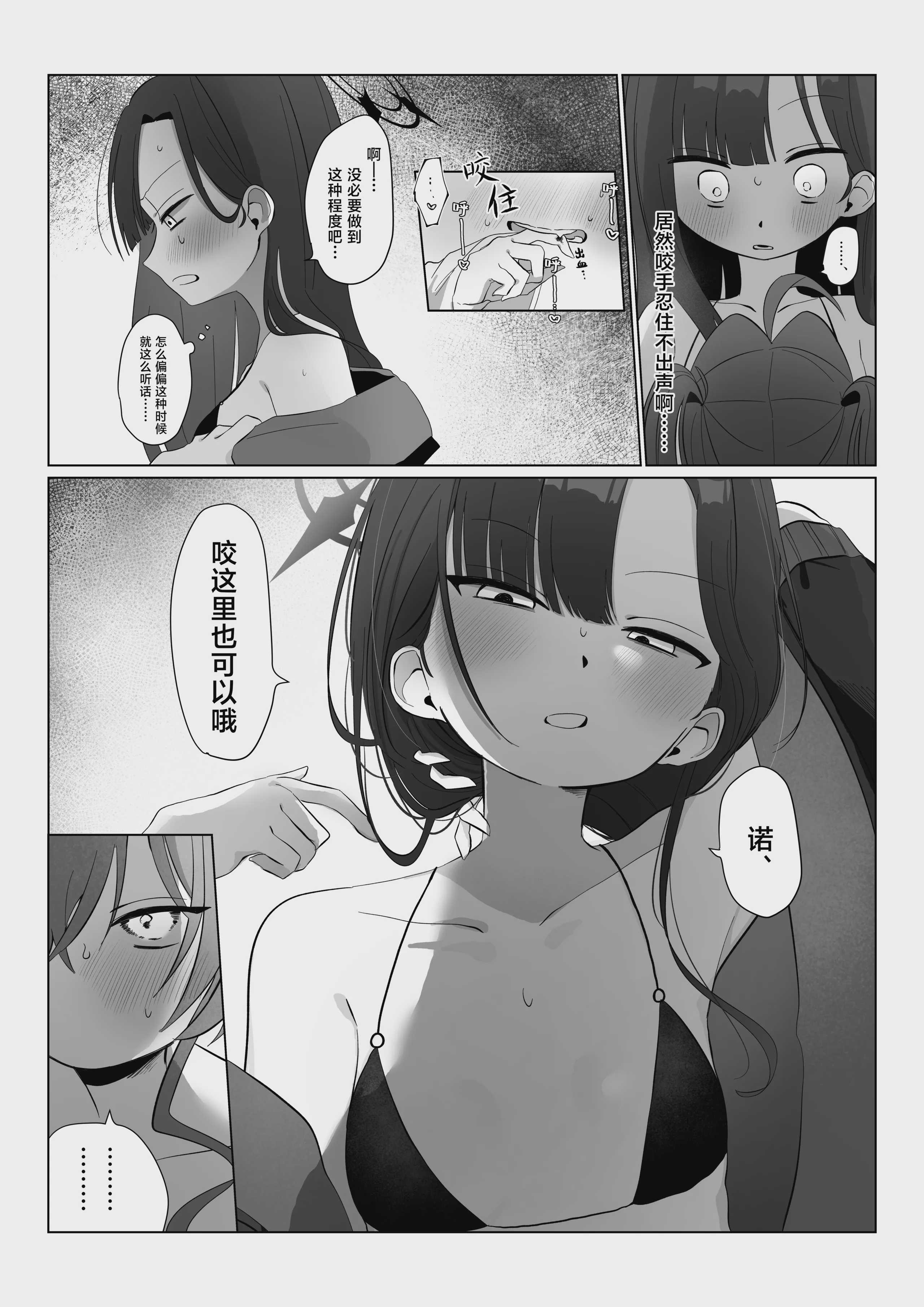 似た者同士の成れの果て (ブルーアーカイブ)｜相似之人的末路