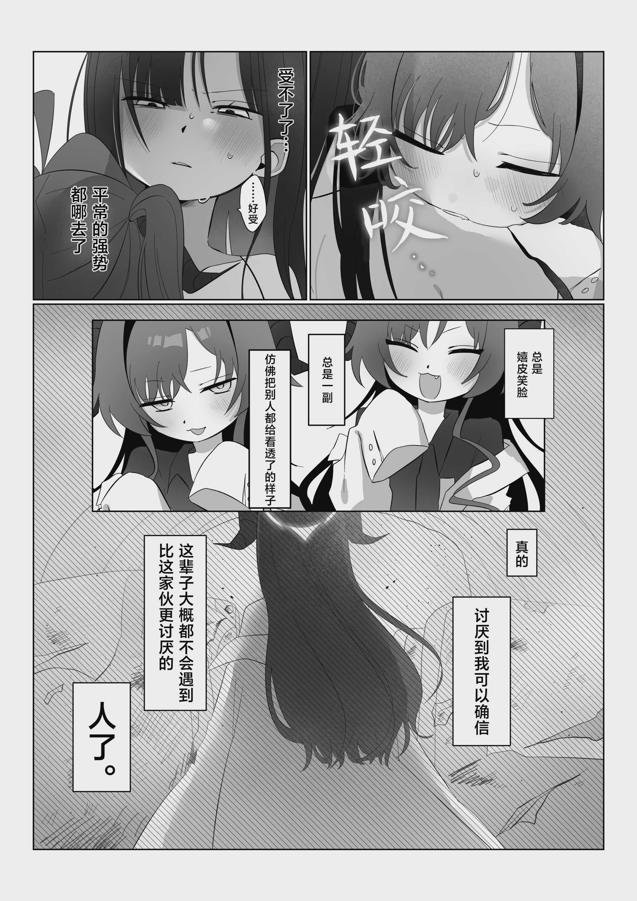似た者同士の成れの果て (ブルーアーカイブ)｜相似之人的末路