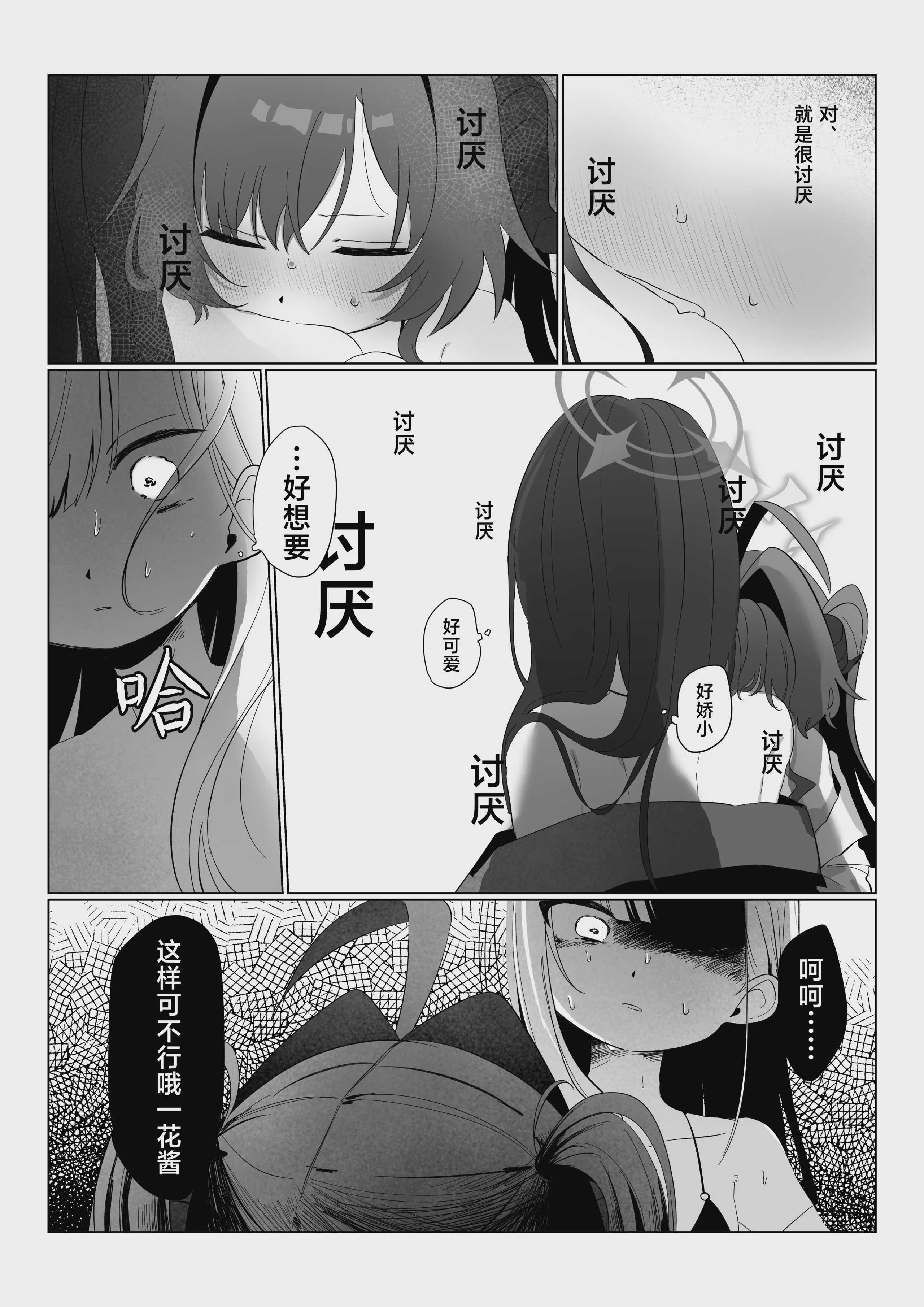 似た者同士の成れの果て (ブルーアーカイブ)｜相似之人的末路
