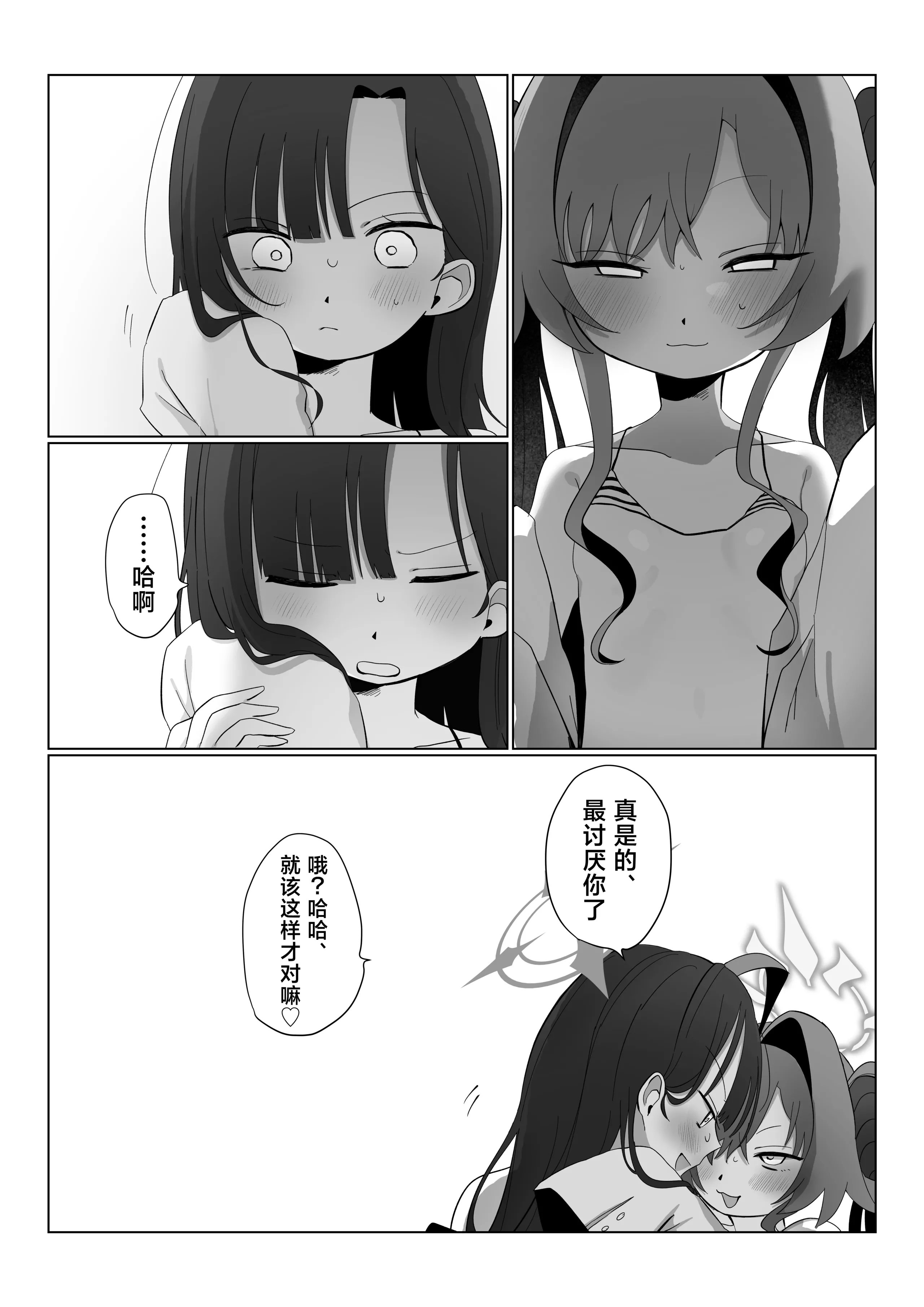 似た者同士の成れの果て (ブルーアーカイブ)｜相似之人的末路