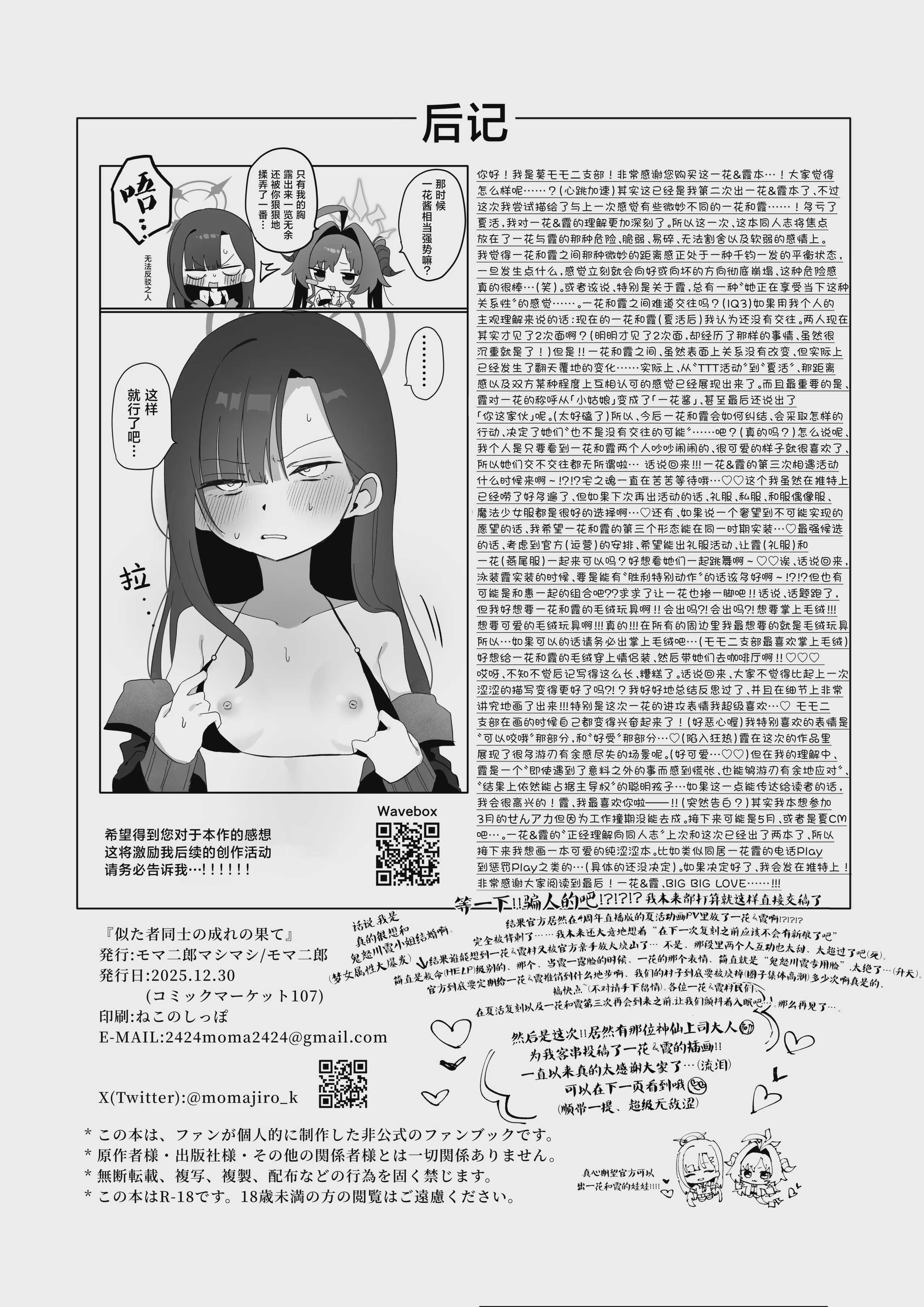 似た者同士の成れの果て (ブルーアーカイブ)｜相似之人的末路