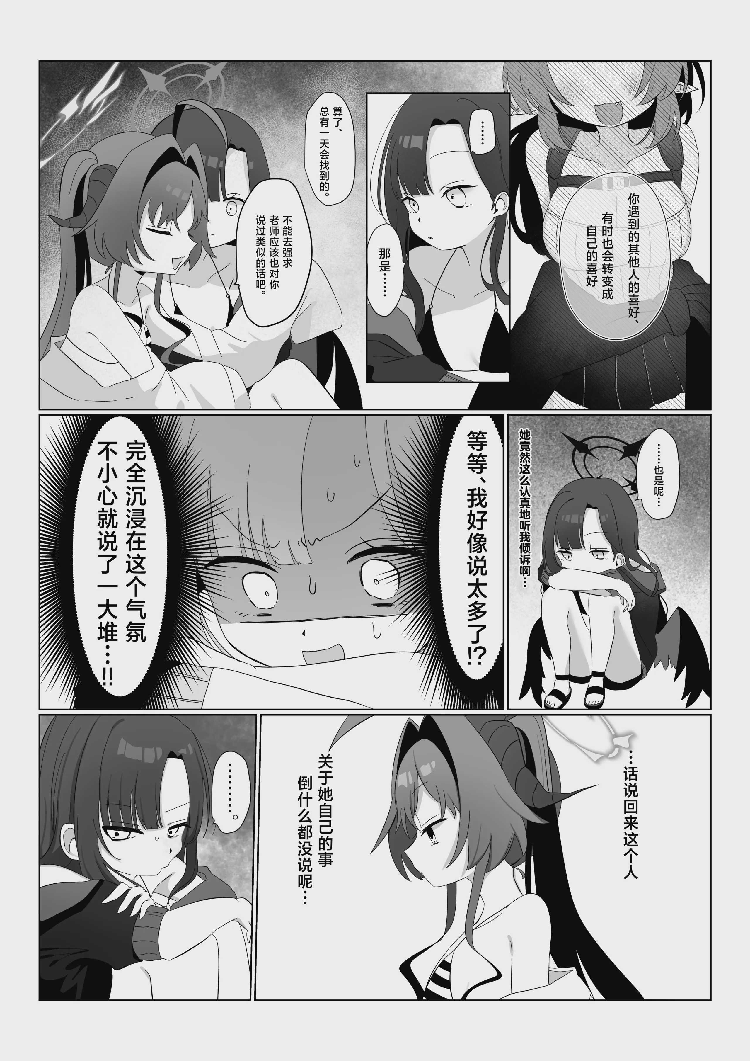 似た者同士の成れの果て (ブルーアーカイブ)｜相似之人的末路