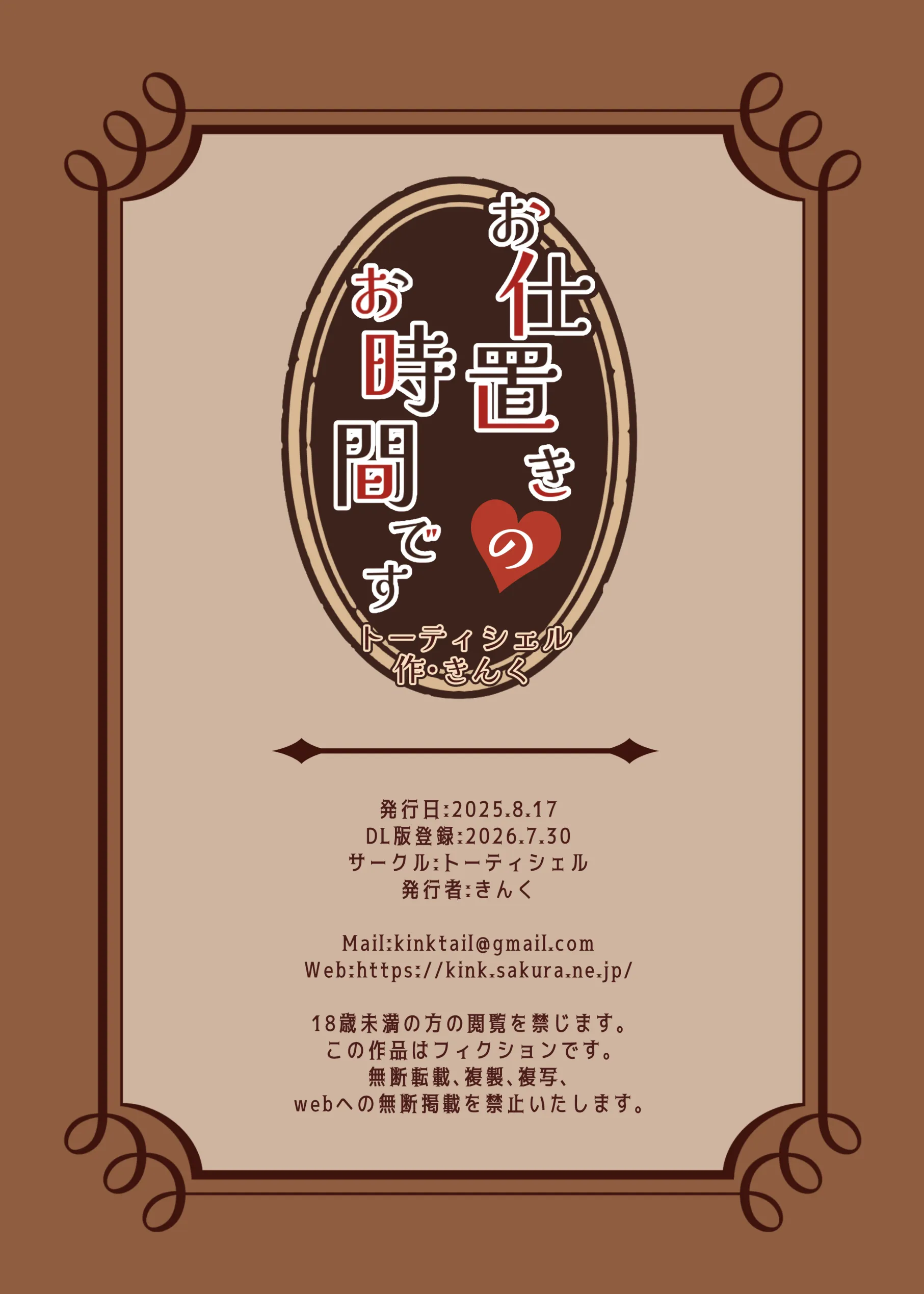 お仕置きのお時間です [逃亡者x真不可视汉化组] [妮娜想要更色色的惩罚重嵌] [DL版]
