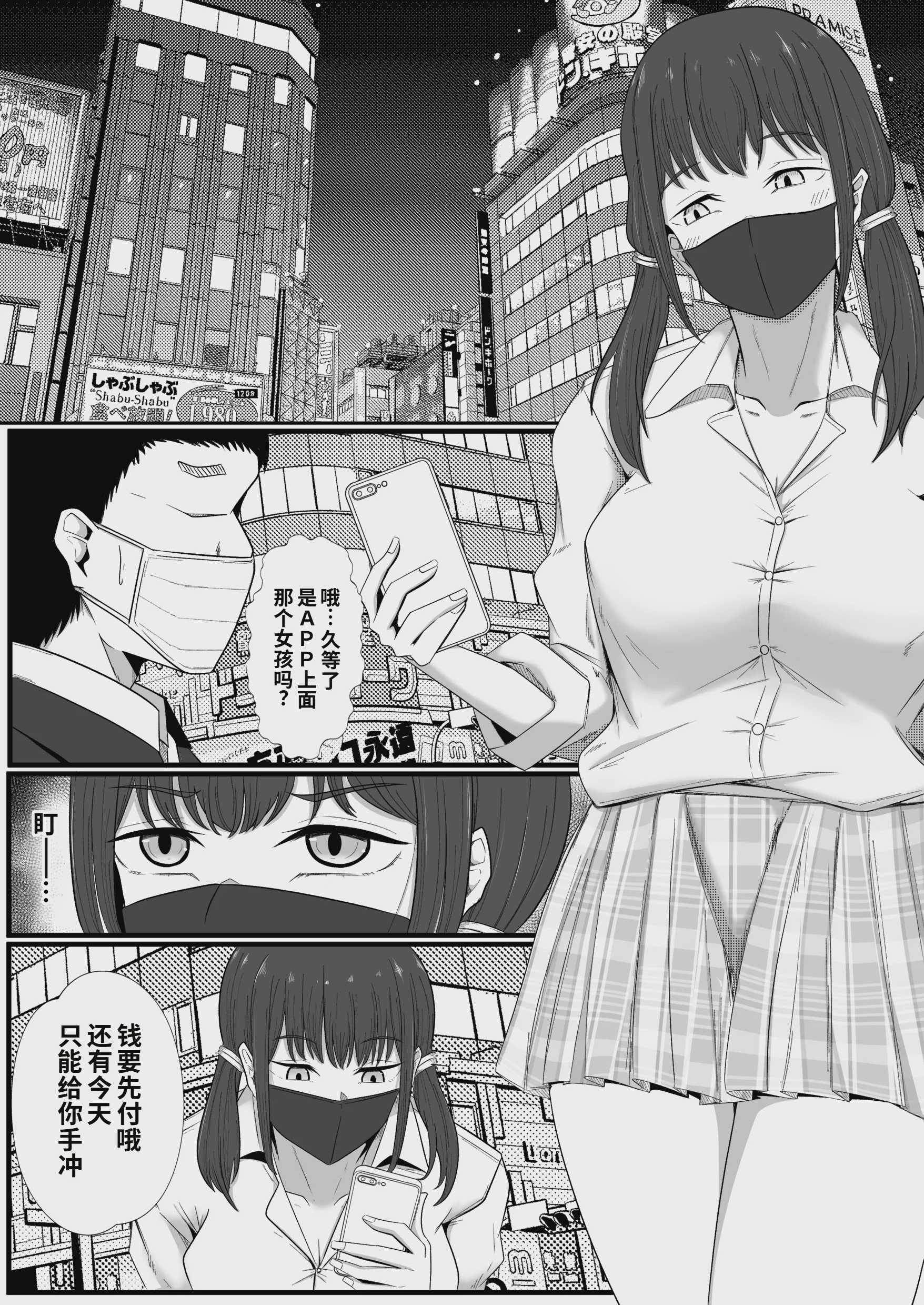巨乳インフルエンサーは中年のおっさんに敗北する 第1话 第6页