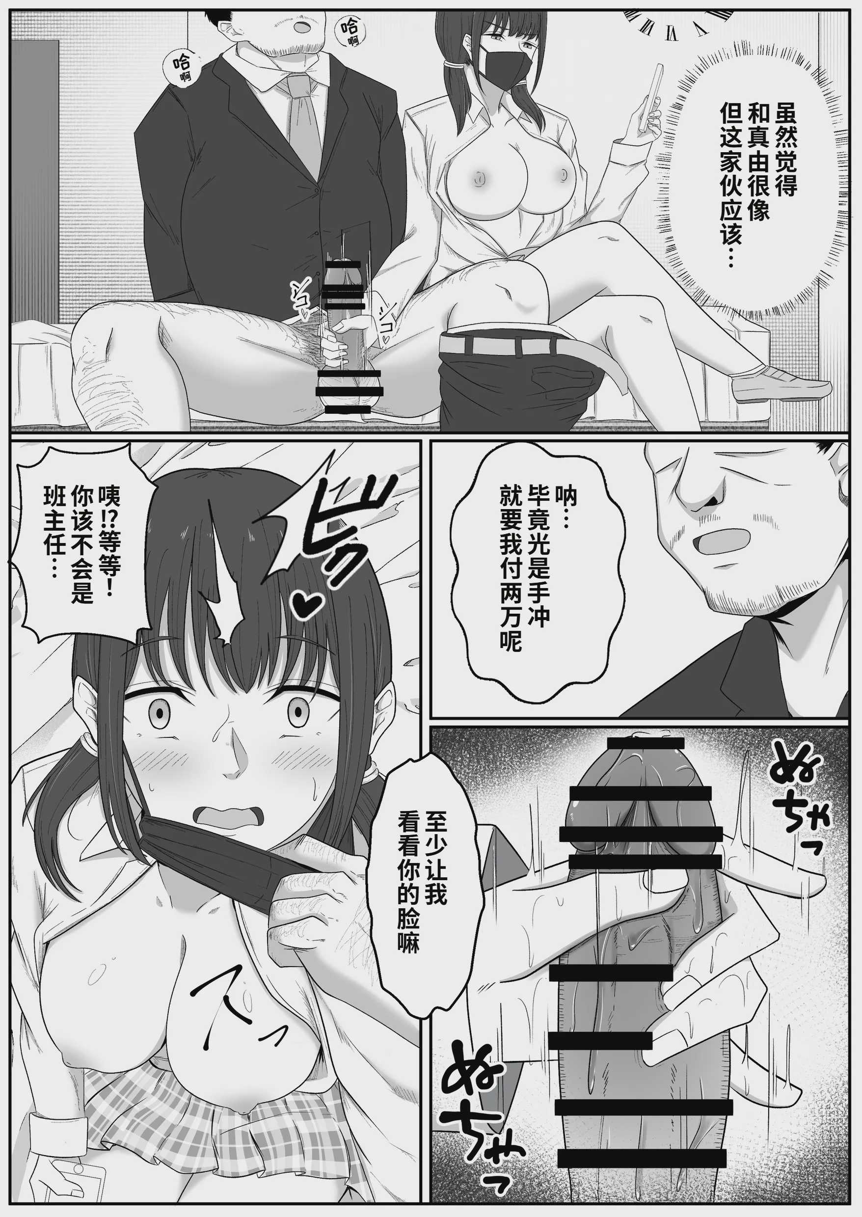 巨乳インフルエンサーは中年のおっさんに敗北する