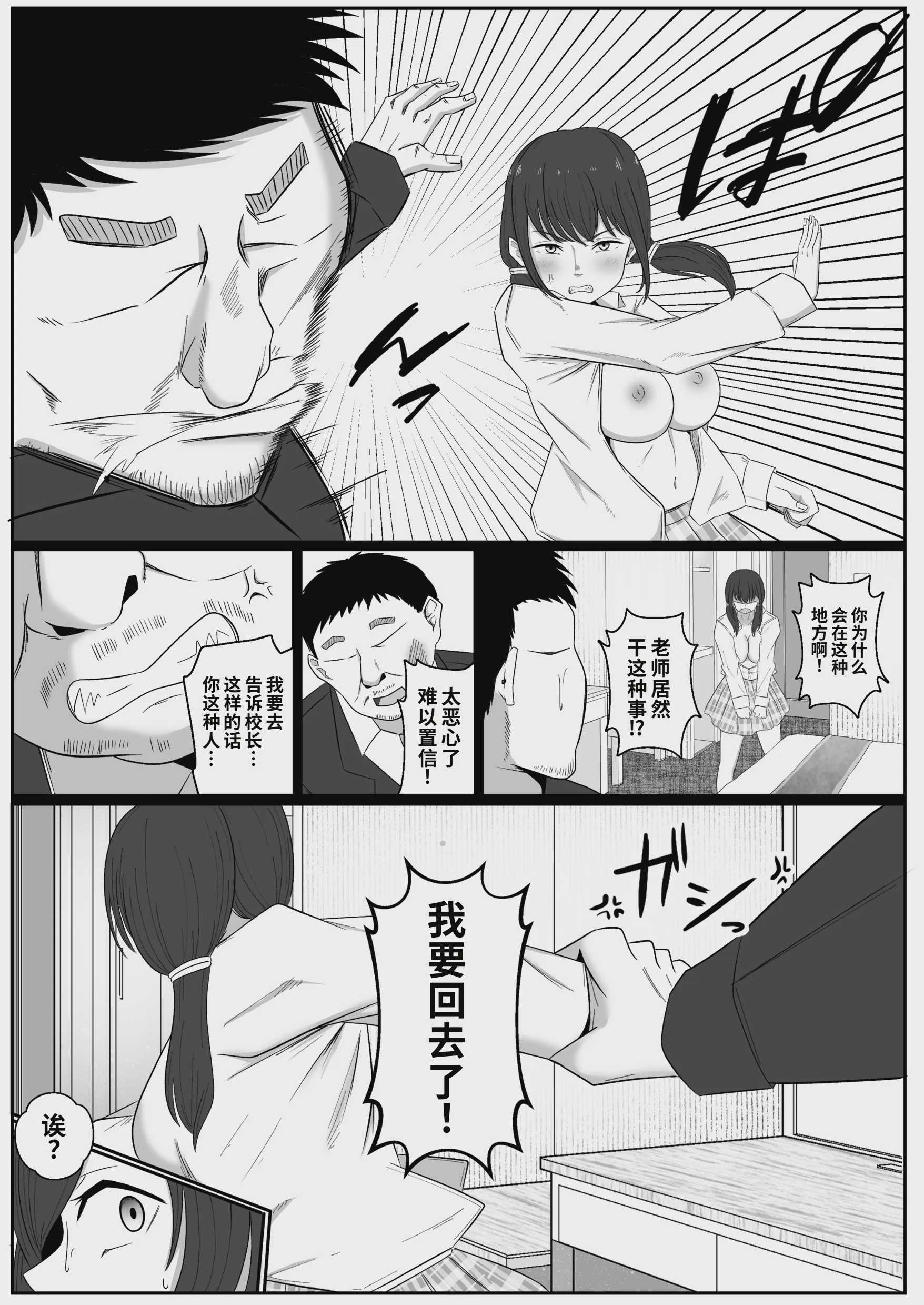 巨乳インフルエンサーは中年のおっさんに敗北する