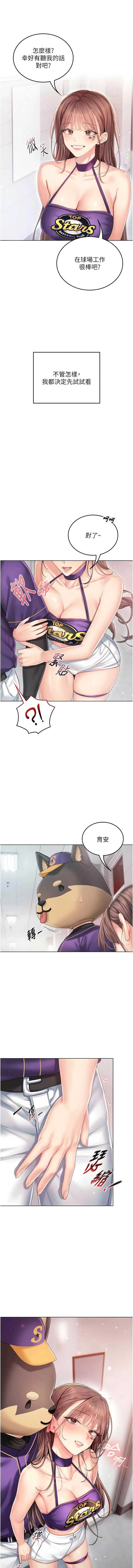 我的in援团 第1话 第14页