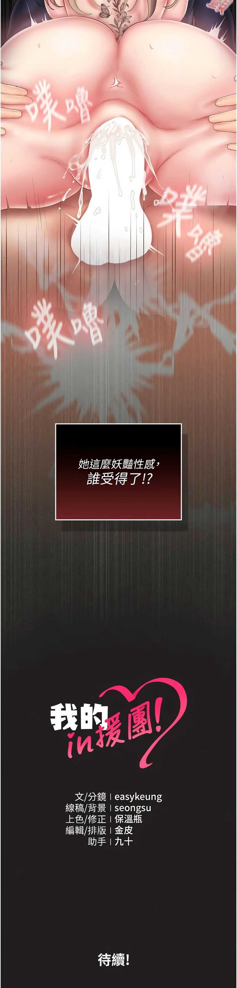 我的in援团