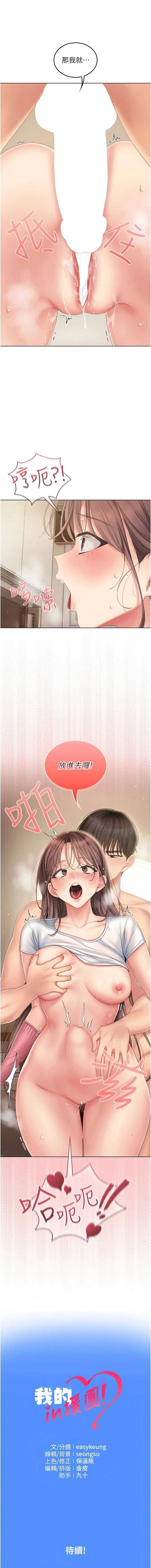 我的in援团