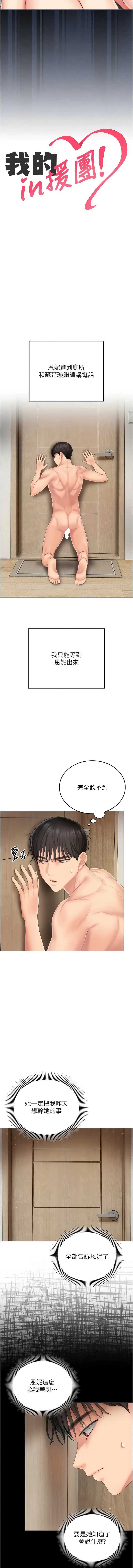 我的in援团